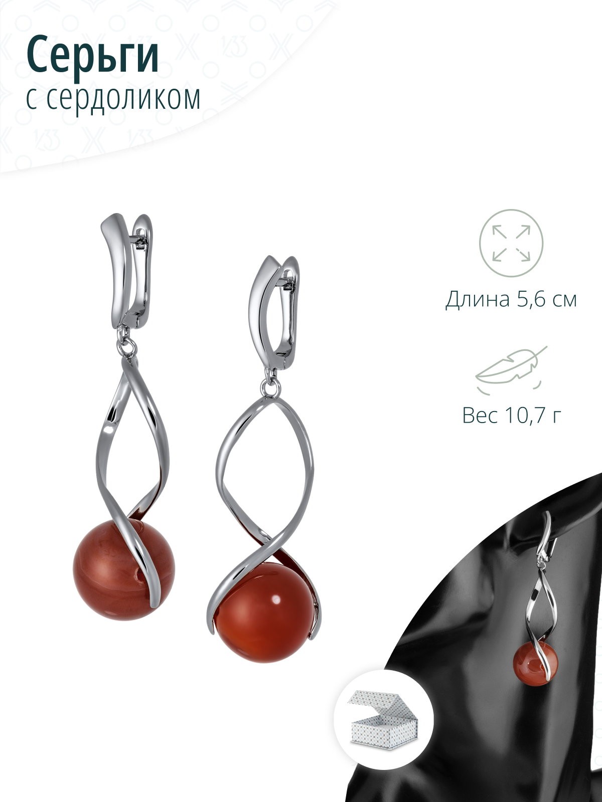 Длинные вечерние серьги с натуральным сердоликом