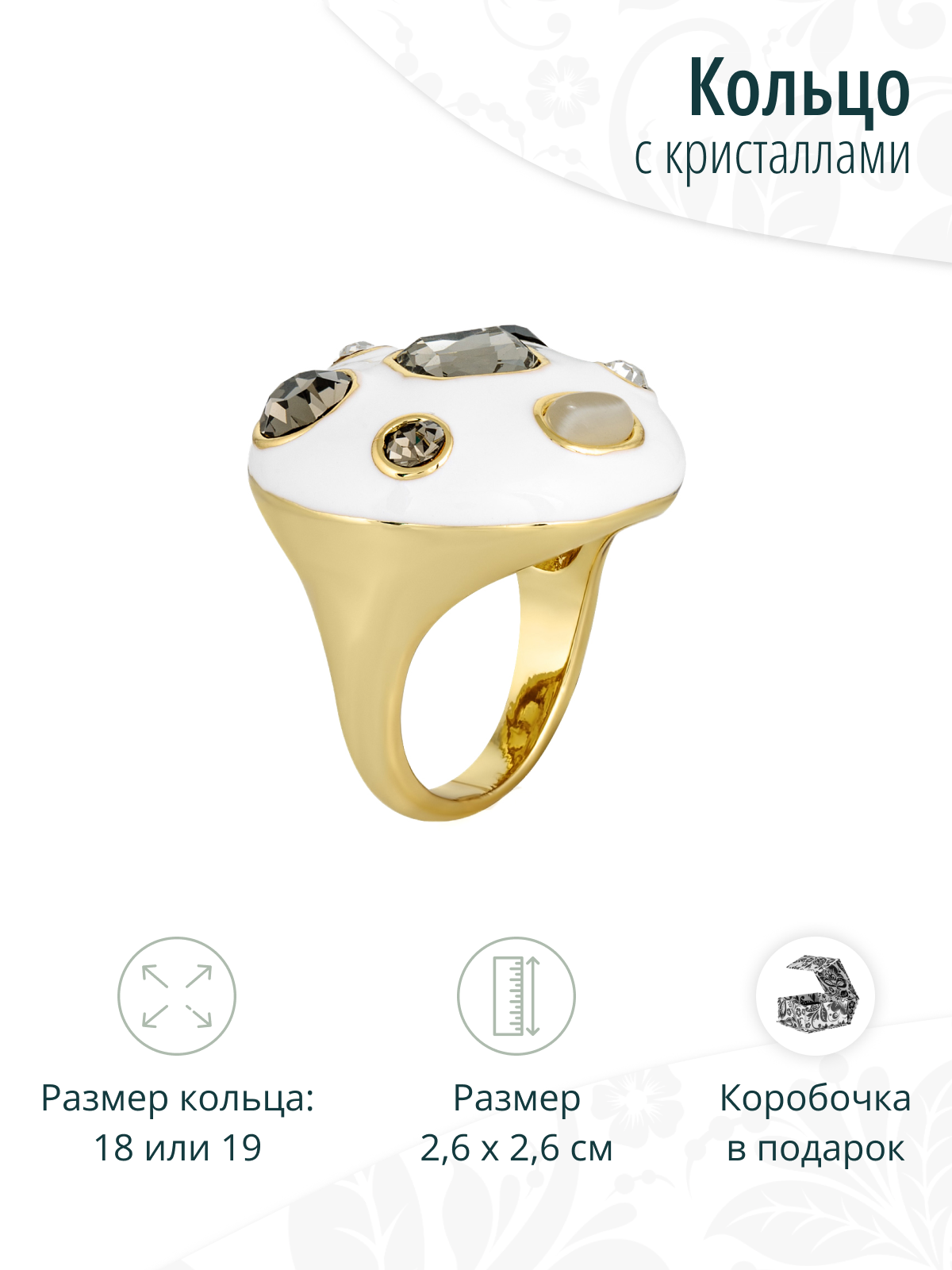Женское кольцо с эмалевой вставкой и кристаллами