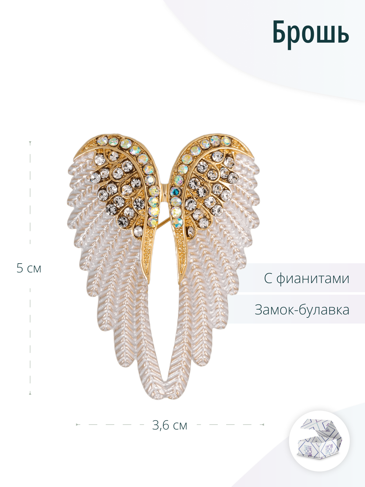 Женская дизайнерская брошь крылья ангела с кристаллами